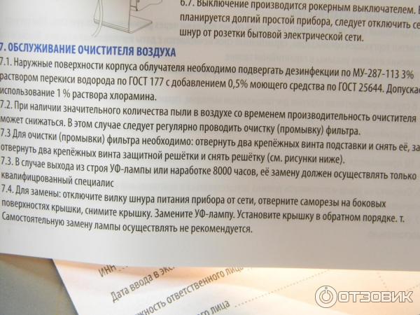 «1 Ovu 01 Solar Breeze Ультрафиолетовое бактерицидное устройство для циркуляции воздуха и его разнообразное воздействие на здоровье и окружающую среду»