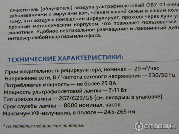 «1 Ovu 01 Solar Breeze Ультрафиолетовое бактерицидное устройство для циркуляции воздуха и его разнообразное воздействие на здоровье и окружающую среду»