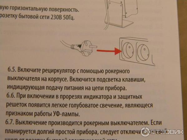 «1 Ovu 01 Solar Breeze Ультрафиолетовое бактерицидное устройство для циркуляции воздуха и его разнообразное воздействие на здоровье и окружающую среду»