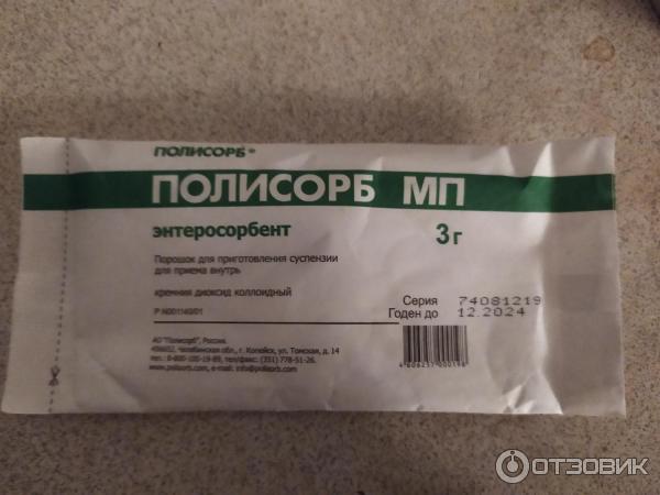 полисорб доза. полисорб для кошек. полисорб для кошек. полисорб для кошек. полисорб котенку при поносе.