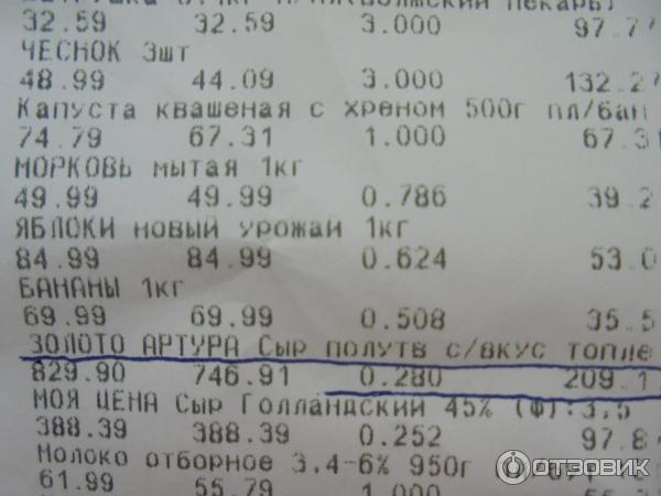 Отзыв о Сыр полутвердый Рыльский Сыродел "Золото Артура" | интересный ...