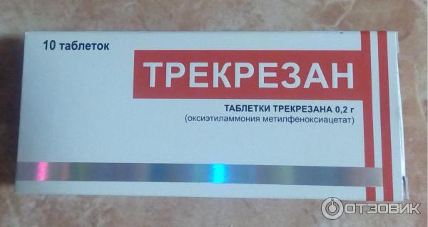 Трекрезан таблетки отзывы врачей и пациентов
