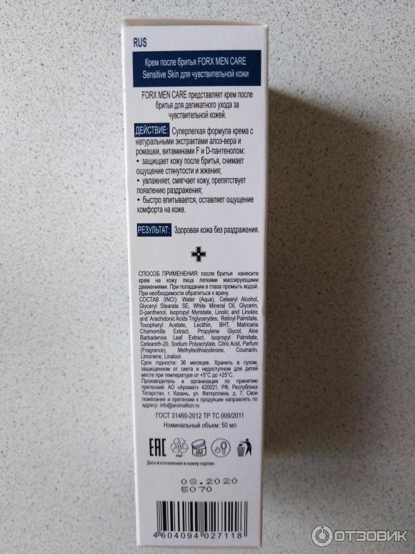 Отзыв о Крем после бритья для чувствительной кожи Forx Men Care ...