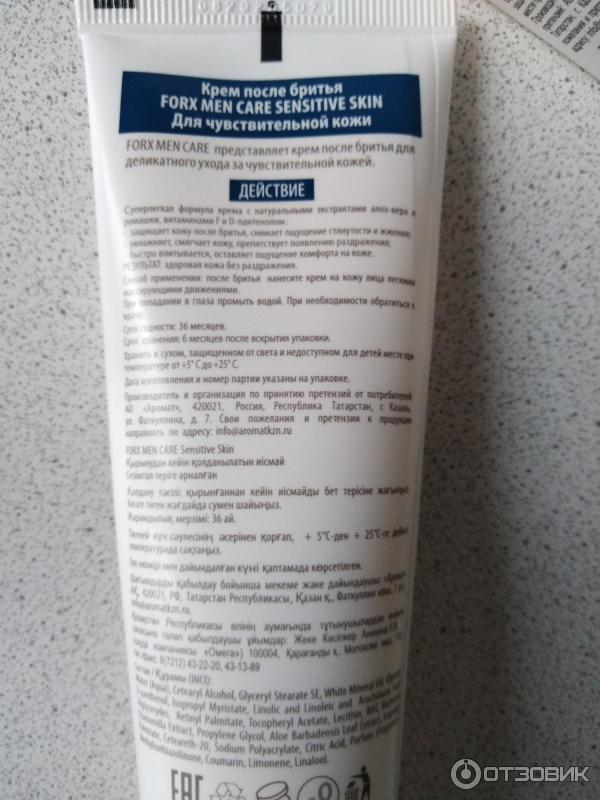 Отзыв о Крем после бритья для чувствительной кожи Forx Men Care ...