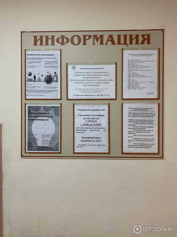 Отзыв о НИИ неотложной детской хирургии и травматологии Клиника Рошаля ...