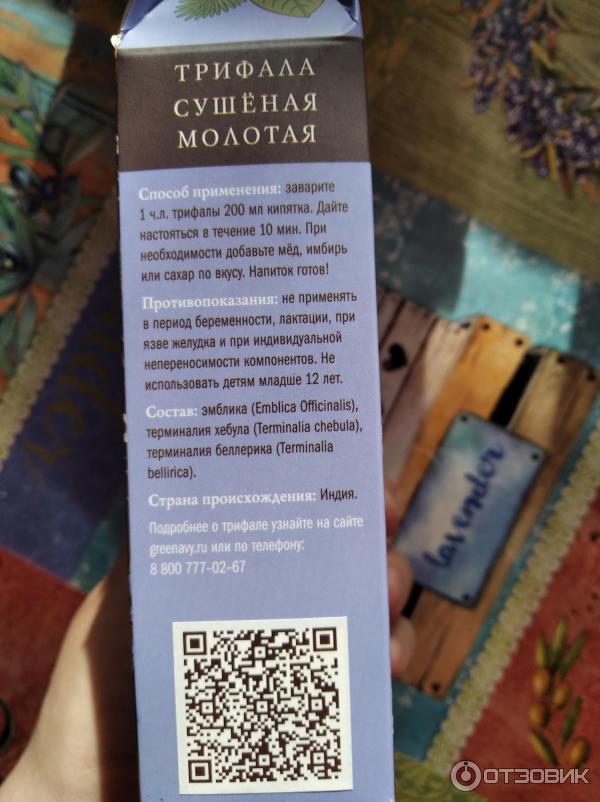 Трифала Золото Индии фото