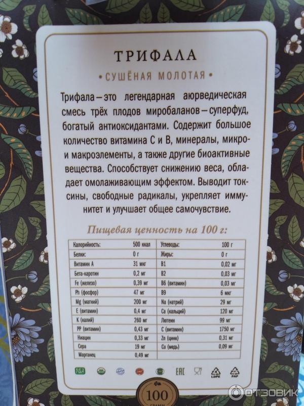 Трифала Золото Индии фото