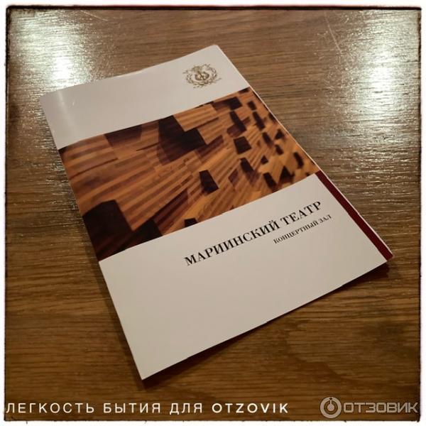 Отзыв о Концертный зал Мариинского театра (Россия, Санкт-Петербург) | 3 ...