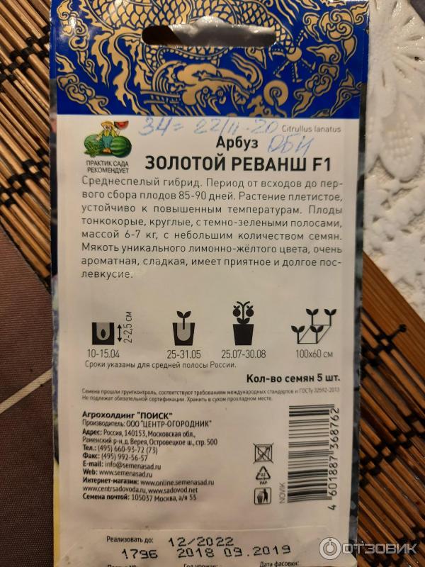 Семена арбуза Поиск Золотой реванш F1 фото
