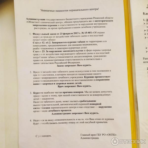 Отзыв о Перинатальный центр (Россия, Рязань) | В целом всё хорошо, но у ...