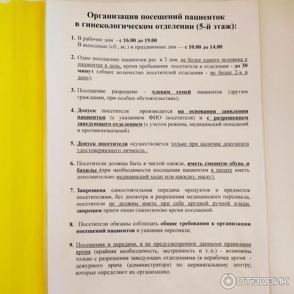 Отзыв о Перинатальный центр (Россия, Рязань) | В целом всё хорошо, но у ...