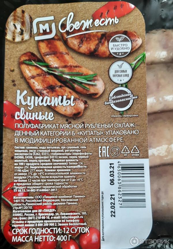 купаты свиные свежесть