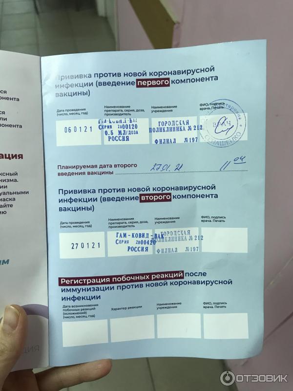 Вакцина против короновируса Гам-КОВИД-Вак (Спутник V) фото