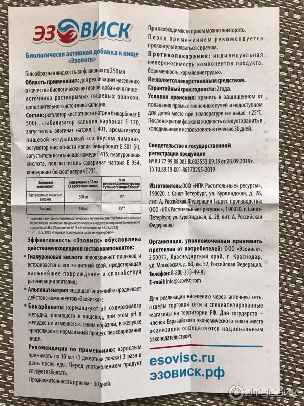 эзовиск аналоги. эзофагель аналоги. эзовиск жидкость. эзовиск 250мл флак жидкость гелеобразная. эзовиск раствор.