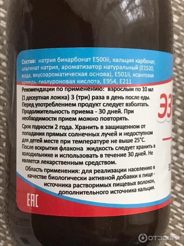 эзофагель препарат. эзовиск отзывы. эзонорм при язве отзывы. эзовиск инструкция. эзовиск купить.