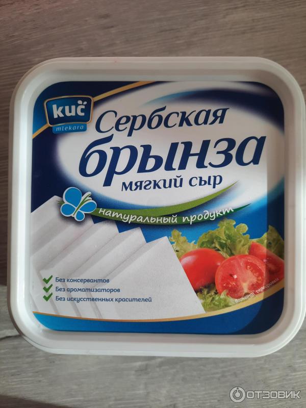 Брынза вкус. Брынза. Сыр брынза. Сербская брынза. Сыр брынза Сербская 250гр.