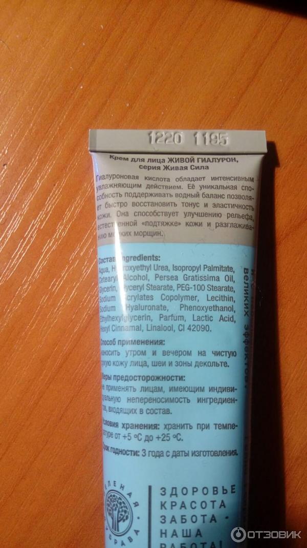 Крем для лица и декольте гиалурол зеленая дубрава. Гиалурол zd крем д/лица и декольте 50мл зеленая дубрава. Гиалурол zd крем д/лица и декольте 50мл зеленая дубрава. Зелёная дубрава «гиалурол». Крем гиалурон зеленая дубрава.