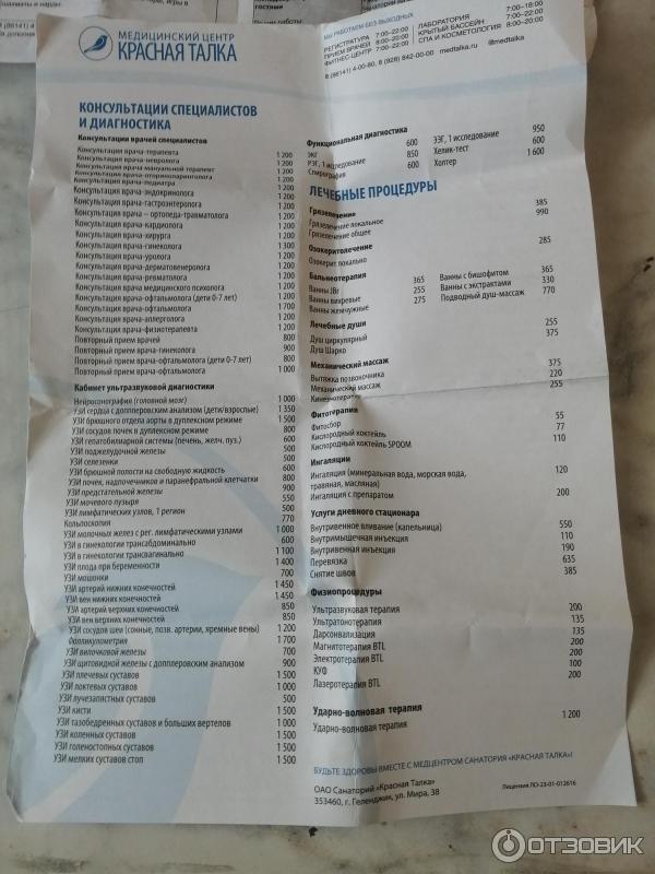 План красная талка
