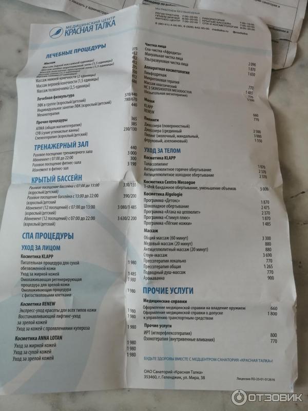 План красная талка
