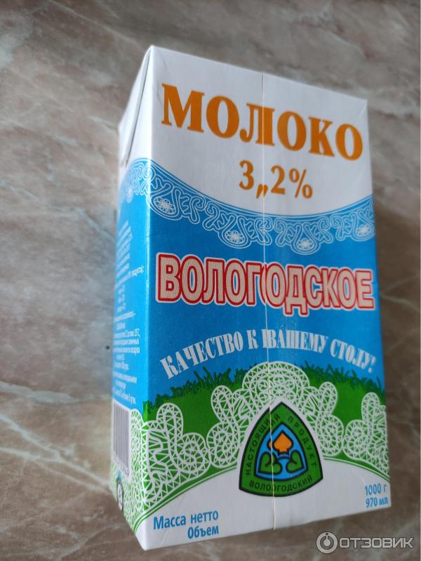 2. Вологодское молоко. Северное молоко вологодское 3,2. 2. Молоко вологодское ультрапастеризованное 3.