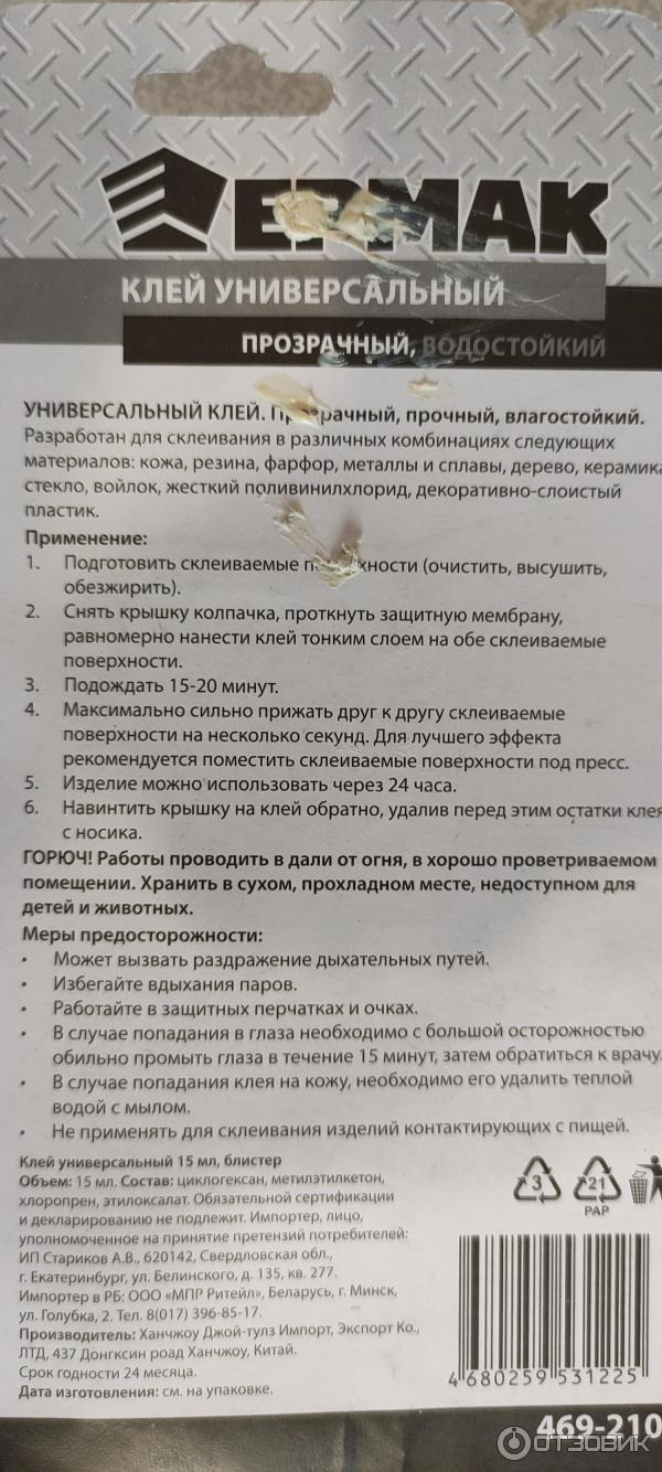 Отзыв о Клей моментальный универсальный водонепроницаемый "Ермак" | Не ...