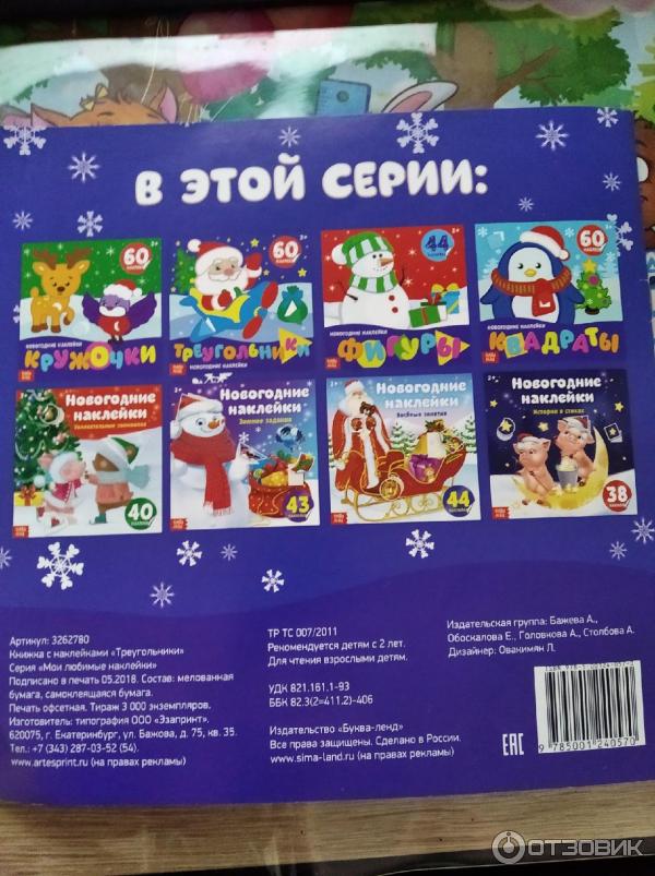 Новогодние Наклейки Для Малышей Новогодние Наклейки Для Малышей
