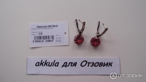 Серьги с султанитом Красная Пресня отзывы