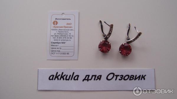Серьги с султанитом Красная Пресня отзывы