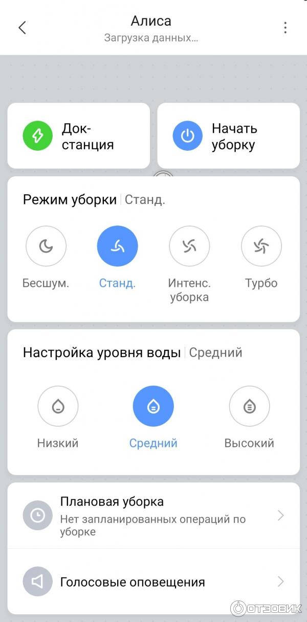 Приложение Mi Home с режимами влажной и сухой уборки