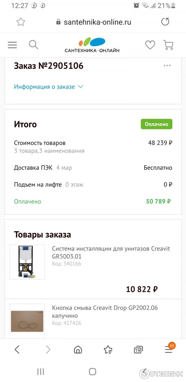 Santehnika Online Ru Интернет Магазин