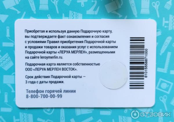 Леруа мерлен новосибирск подарочный сертификат купить онлайн