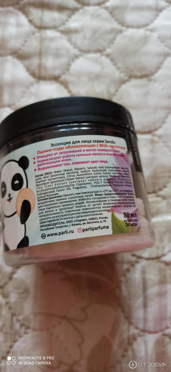 пилинг пэды сендо. пилинг пэды sendo отзывы. пилинг пэды sendo обновляющие. сендо пилинг пэды bha кислота. сендо пилинг диски.