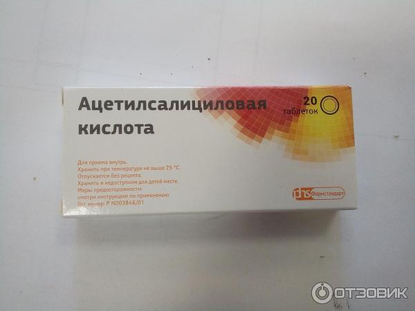ацетилсалициловая кислота инструкция. аспирин анальгетик. ацетилсалициловая кислота в ампулах. аспирин комплекс. ацетилсалициловая кислота показания к применению.