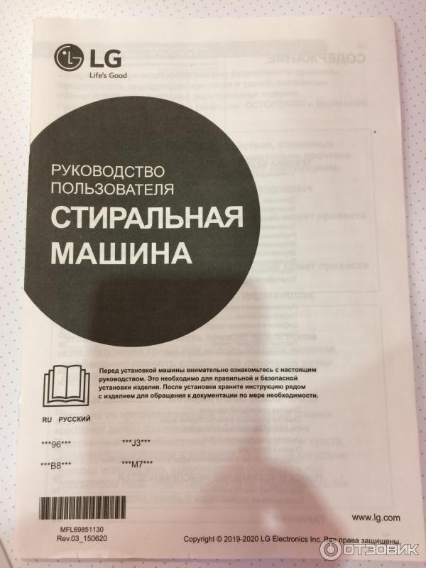 Отзыв о Стиральная машина LG F1296NDS0 | Моя помощница