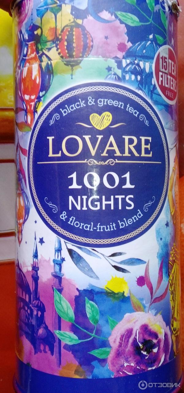 Emma lovare. Чай Lovare 1001 ночь. Lovare 1001 ночь зеленый чай. Чай тысяча и одна ночь. Чай 1000 и 1 ночь