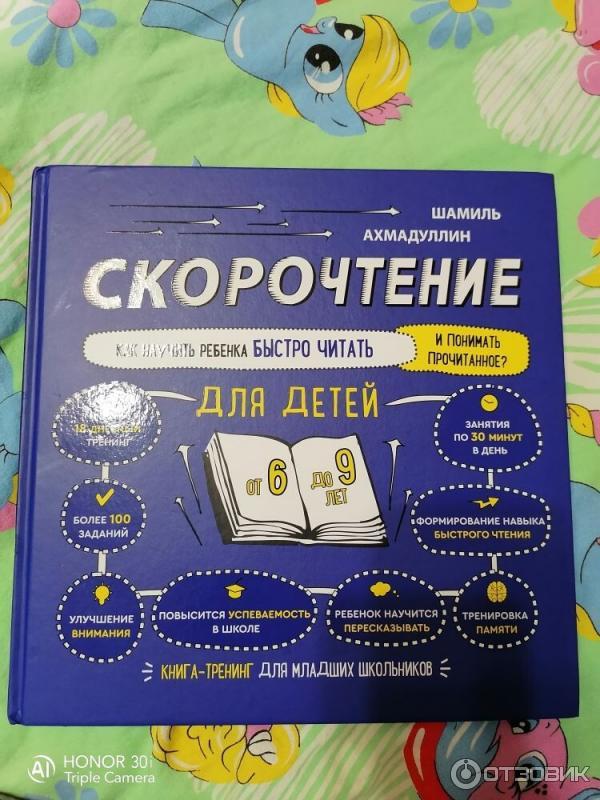скорочтение шамиль ахмадуллин 6-9 лет. скорочтение для детей шамиль ахмадуллин. книга скорочтение для детей шамиль ахмадуллин. книга для скорочтения для детей шамиля ахмадуллина. скорочтение шамиль ахмадуллин 6-9.