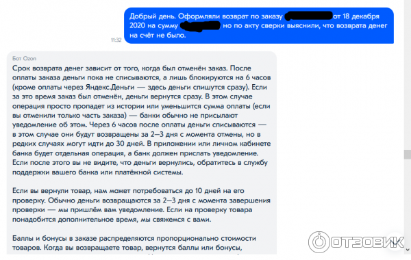 Озон для юридических лиц. Возврат денег озон на юрлицо образец. как на озоне купить юридическому лицу. сделать возврат на озоне юр лицу. возвращает ли деньги озон если не забрать товар.
