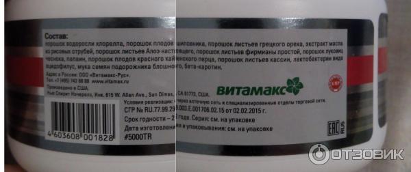 Сорбент Нутриклинз Витамакс - аннотации - состав, данные о производителе