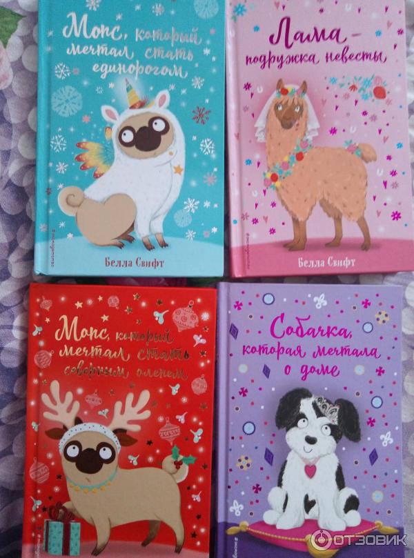 Мопс который мечтал. Книга мопс который мечтал стать северным оленем. Мопс который мечтал. Свифт мопс который мечтал стать единорогом. Мопс с книгой.