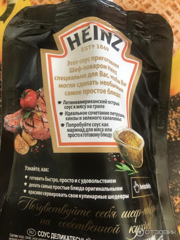 соус чимичурри состав. соус чимичурри состав. соус чимичурри рецепт. соус чимичурри состав. чимичурри соус хайнц.