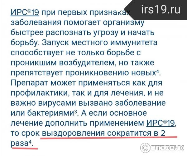 Отзыв о Спрей назальный Фармстандарт ИРС 19 | иммуностимулирующий ...