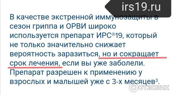 Отзыв о Спрей назальный Фармстандарт ИРС 19 | иммуностимулирующий ...