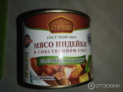 Отзыв о Консервы стерилизованные Старково Мясо индейки в собственном ...