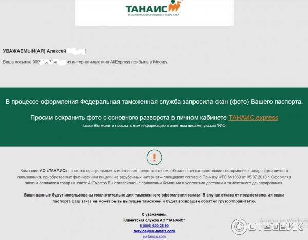 танаис экспресс просит скан паспорта. Tanais. танаис экспресс просит скан. Tanais. танаис экспресс просит скан.