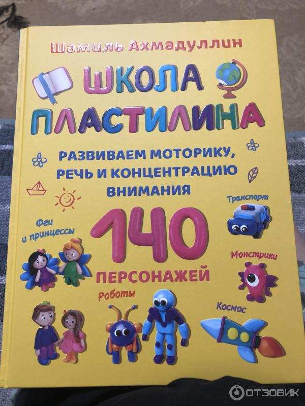 пластилин луч- для лепки детский мягкий. школа пластилина ахмадуллин. школа пластилина. школа пластилина ахмадуллин. школа пластилина.