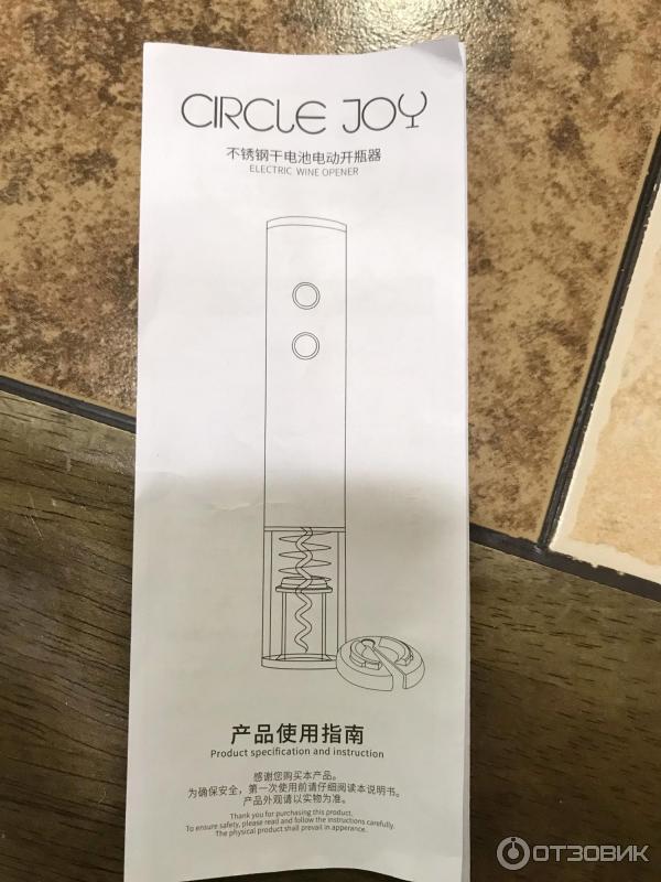 Инструкция по эксплуатации штопора Circle Joy.