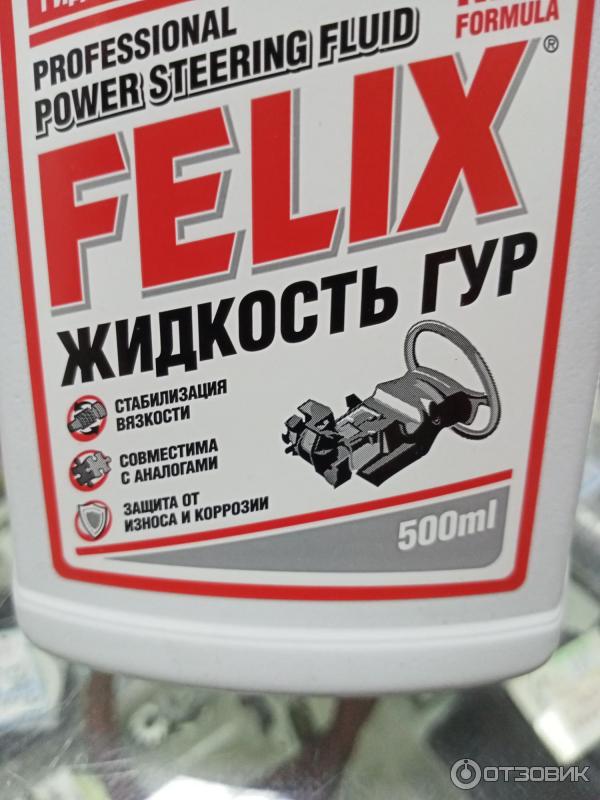 жидкость гидроусилителя felix psf 1 л. жидкость гур felix. жидкость гур felix. 430700016 жидкость гидроусилителя руля 1л felix. жидкость гур felix.