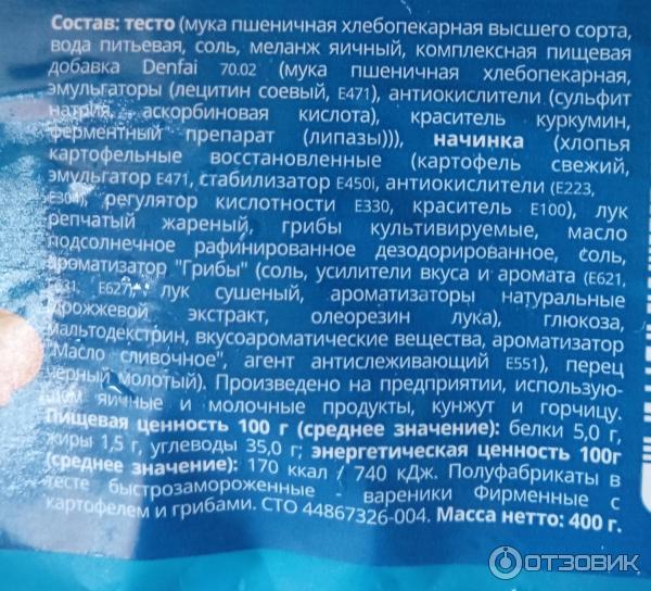 Отзыв о Вареники Век "С картофелем и грибами" | Съедобно, но невкусно.