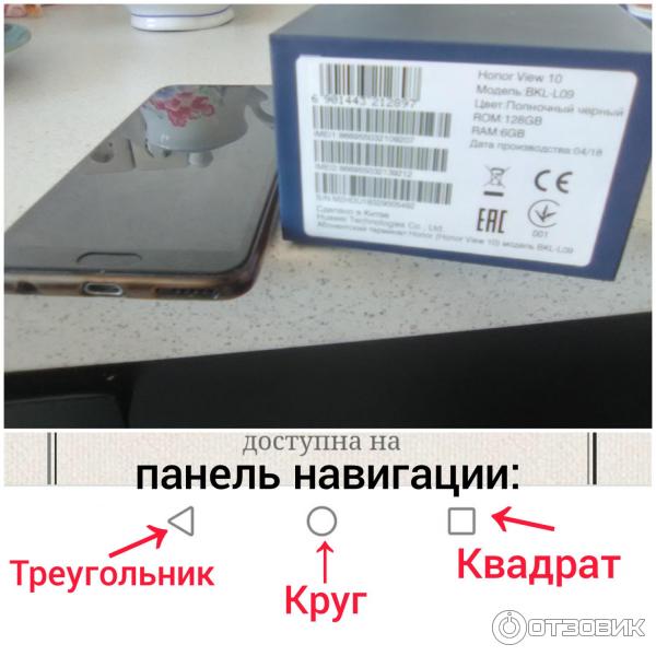 Панель навигации на смартфоне Huawei Honor view 10