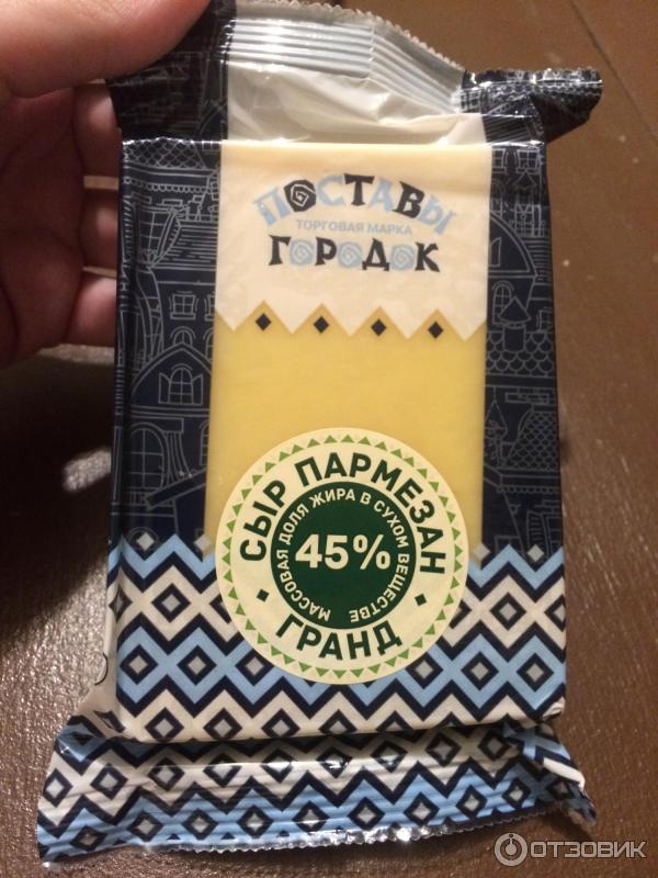 пармезан гранд поставы городок